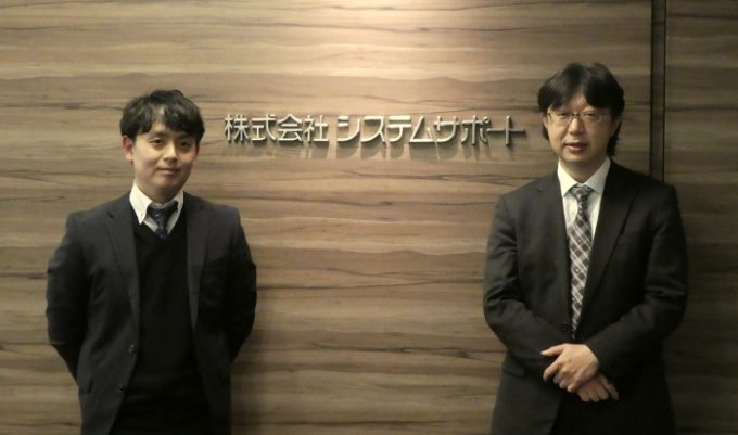 システムサポート社