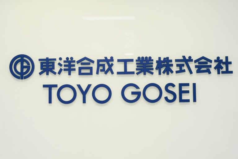 東洋合成工業株式会社ロゴ