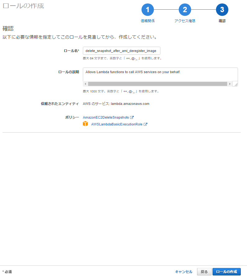 Ami登録解除時の スナップショット自動削除を設定してみた ビジネス継続とitについて考える